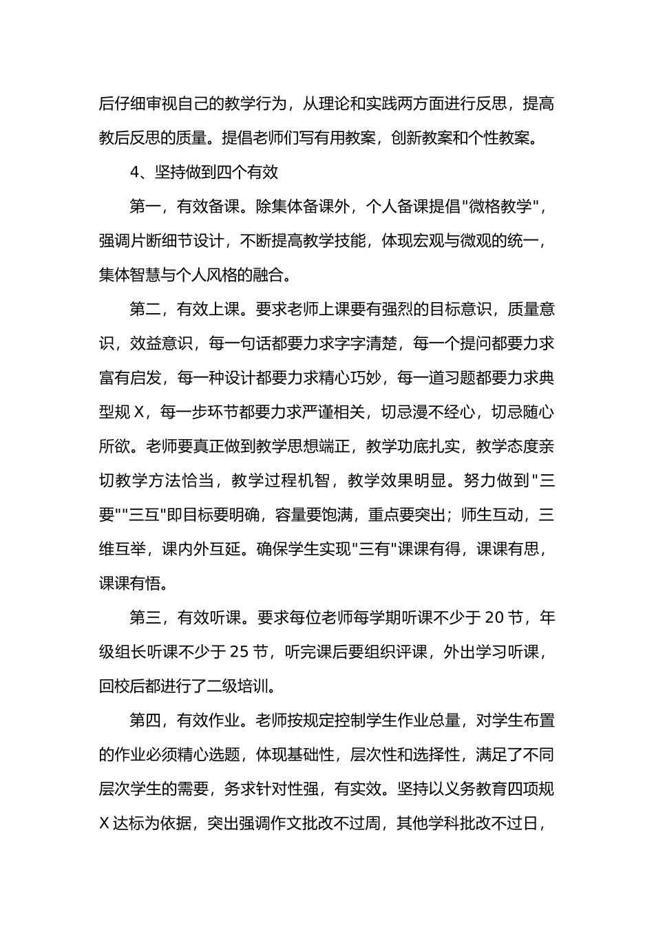 XXXX秋皇华小学教导处工作总结_第3页