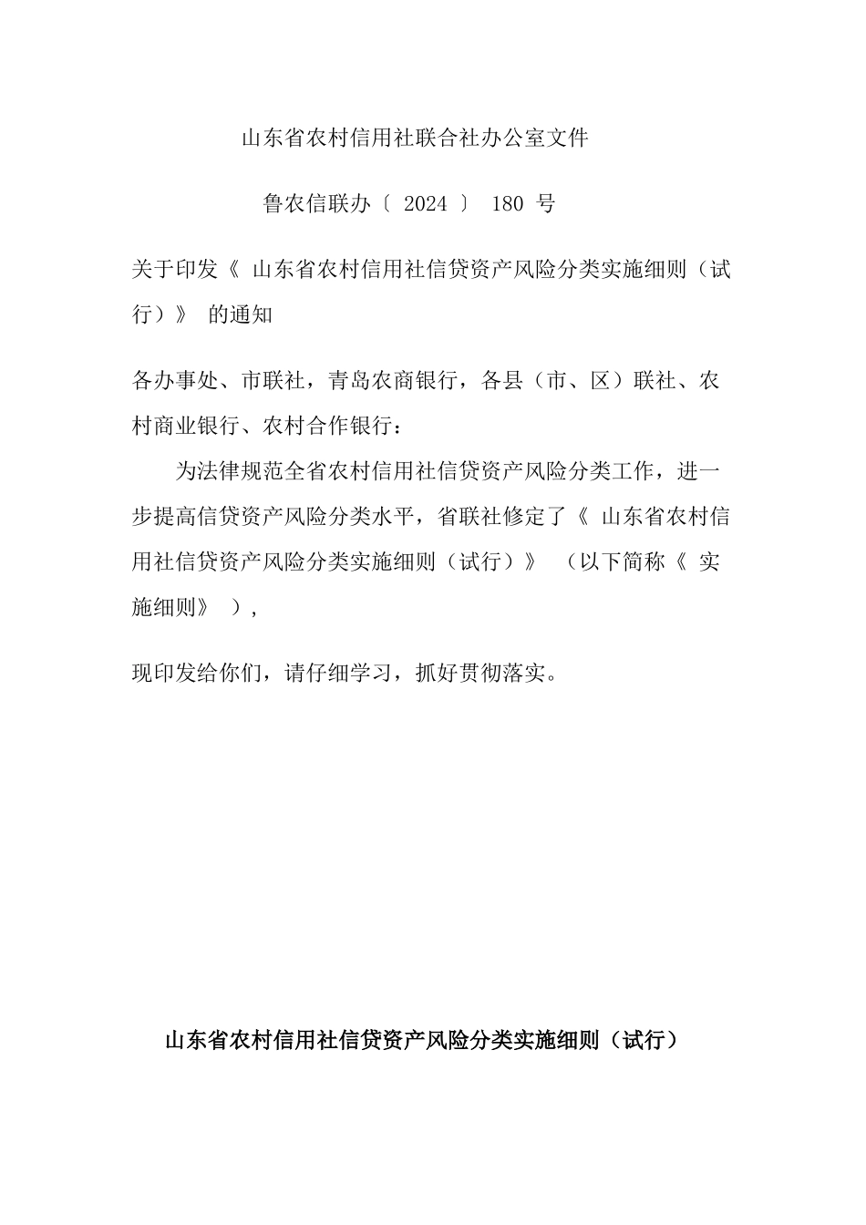 XXXX省联社贷款风险分类实施细则_第1页