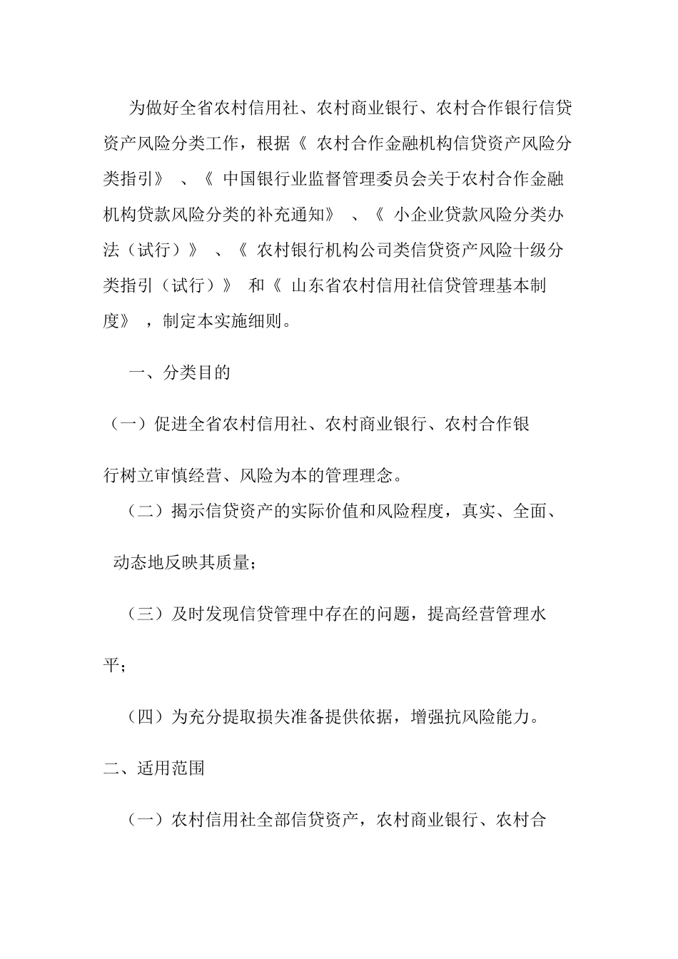 XXXX省联社贷款风险分类实施细则_第2页