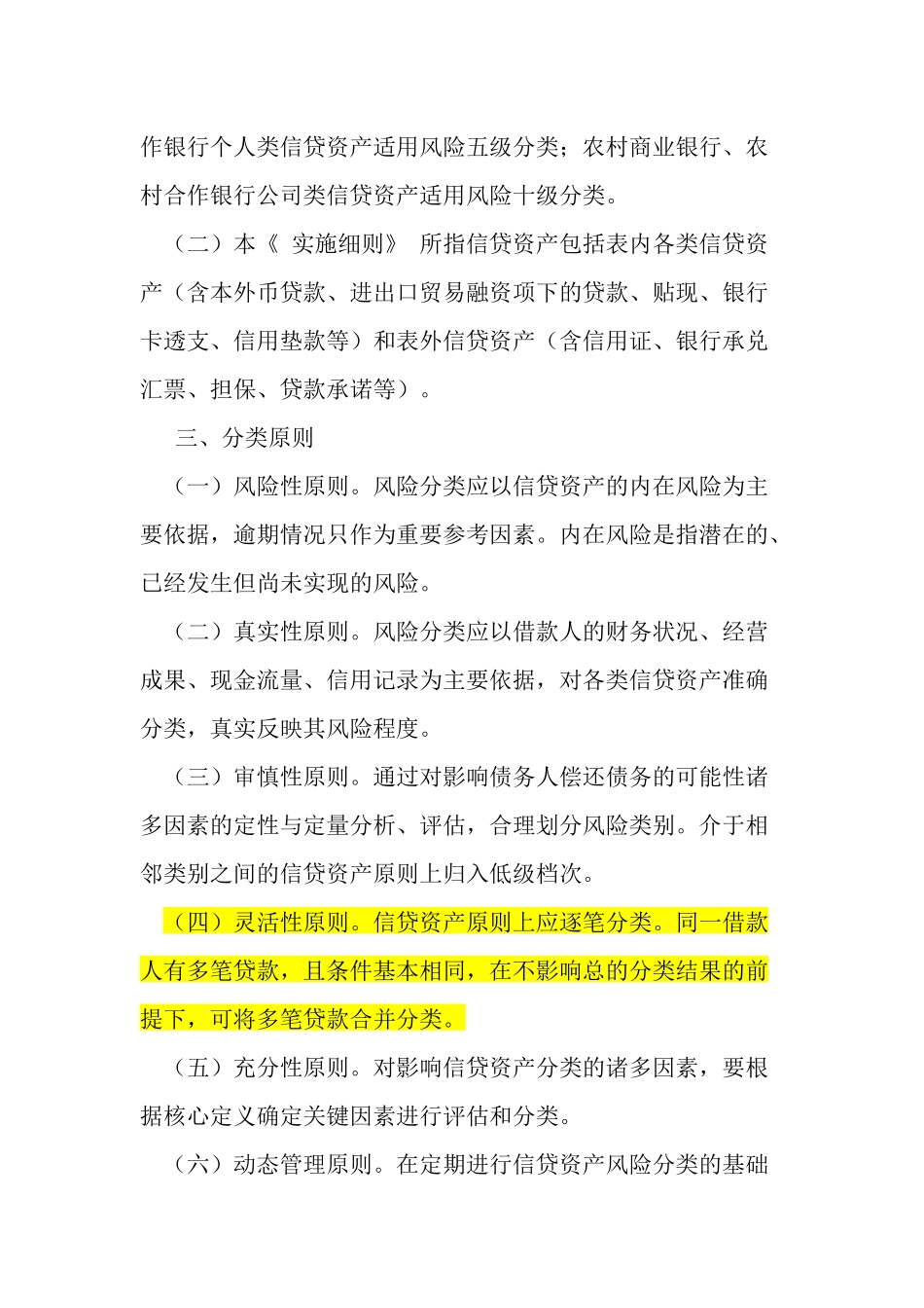 XXXX省联社贷款风险分类实施细则_第3页