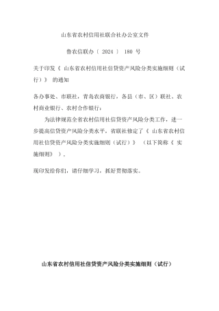 XXXX省联社贷款风险分类实施细则