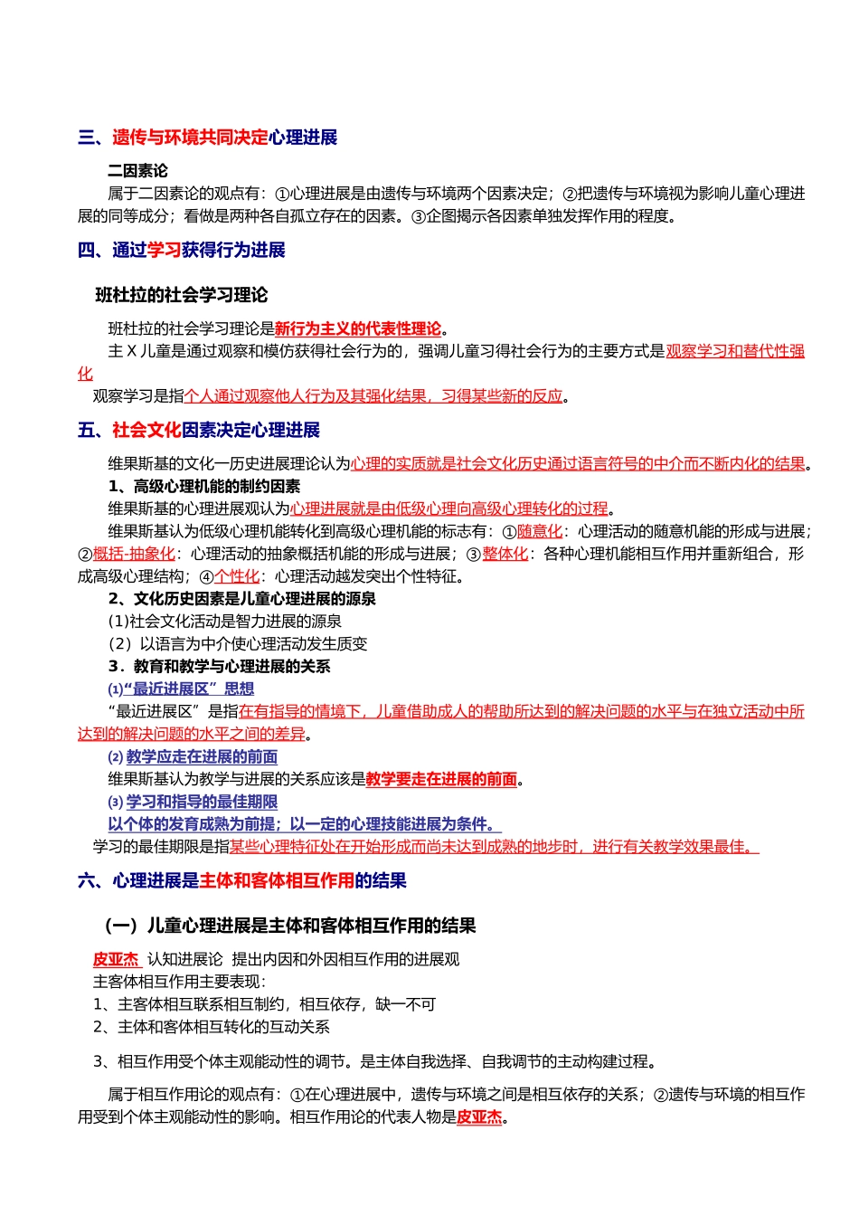 XXXX版发展心理学知识复习概要_第3页