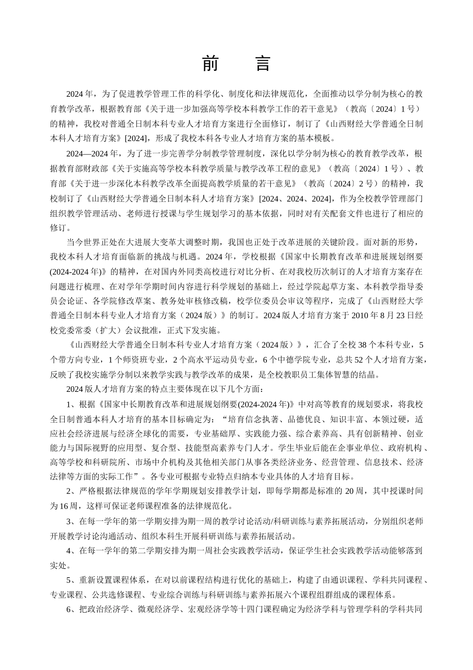 XXXX管理科学与工程学院分册_第2页