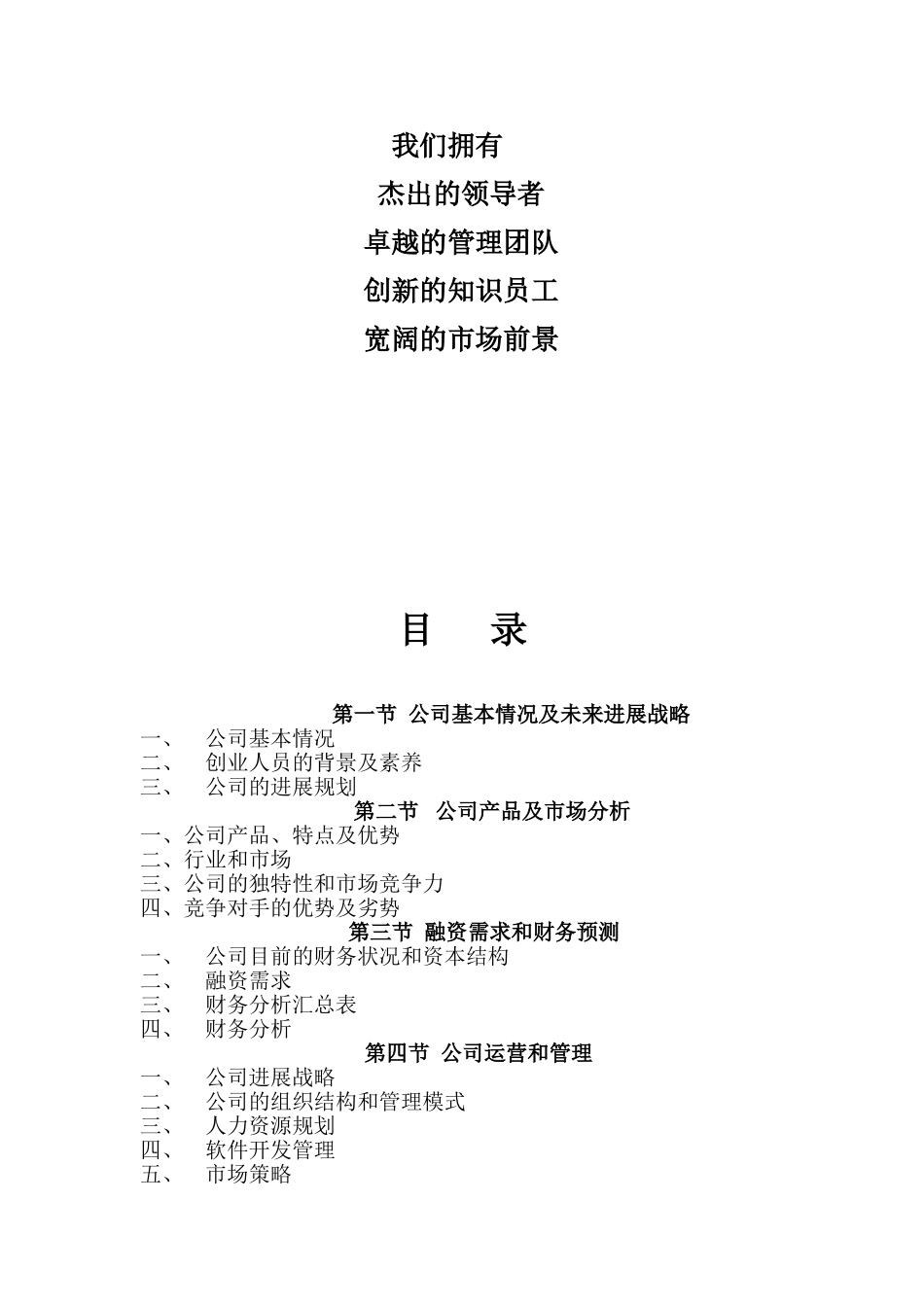 XXXX计算机信息技术有限公司商业计划书_第2页