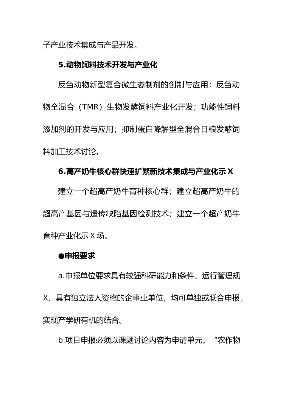 XXXX自治区科技计划项目申报指南_第2页