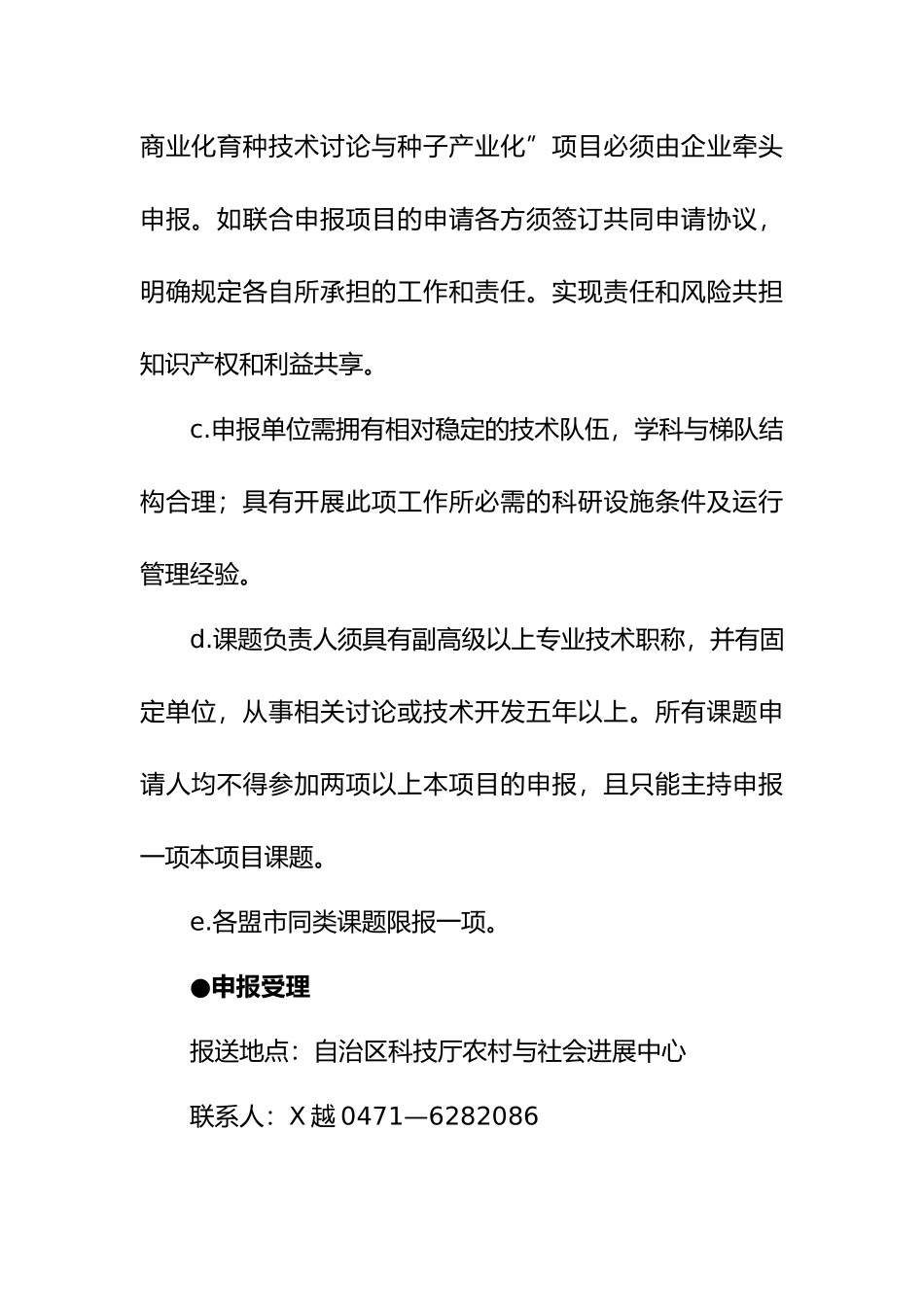 XXXX自治区科技计划项目申报指南_第3页