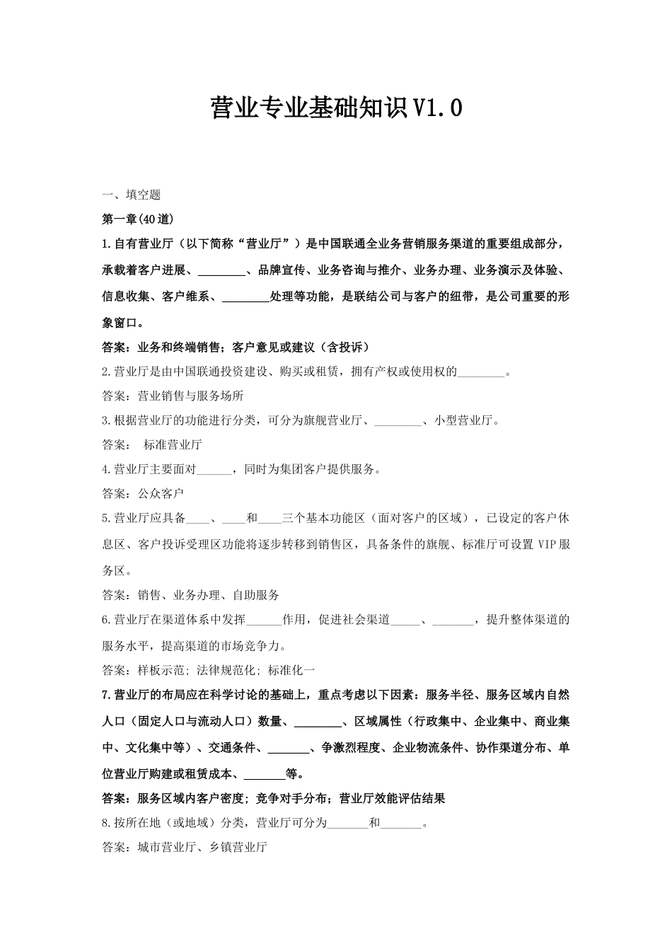 XXXX通信技术等级鉴定营业专业_第1页