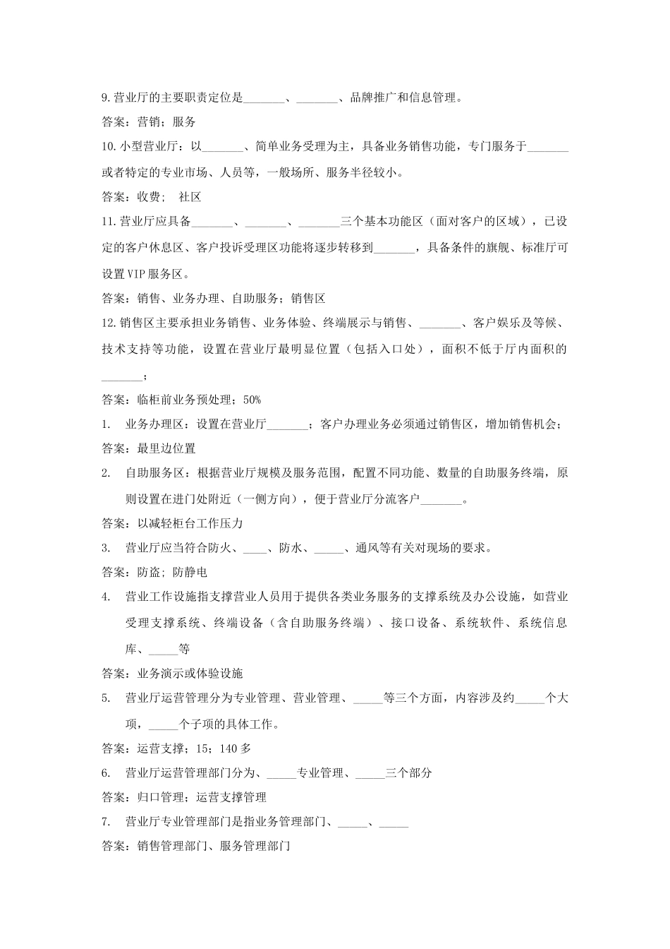 XXXX通信技术等级鉴定营业专业_第2页