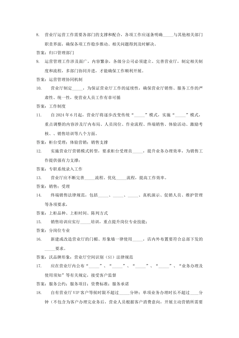 XXXX通信技术等级鉴定营业专业_第3页