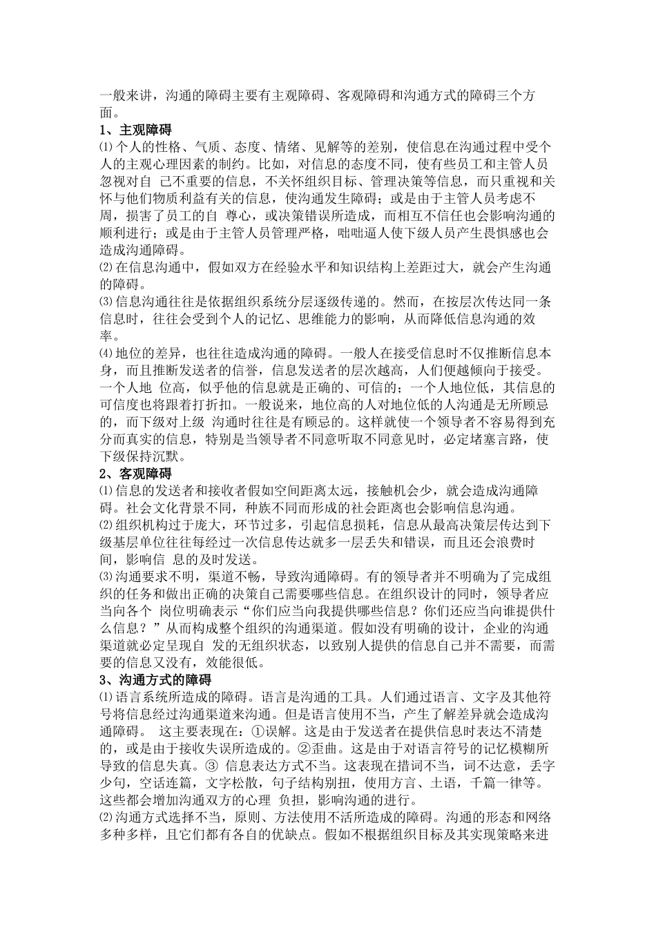 XXXX管理学讲堂领导管理沟通学_第3页