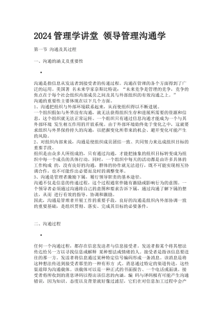 XXXX管理学讲堂领导管理沟通学
