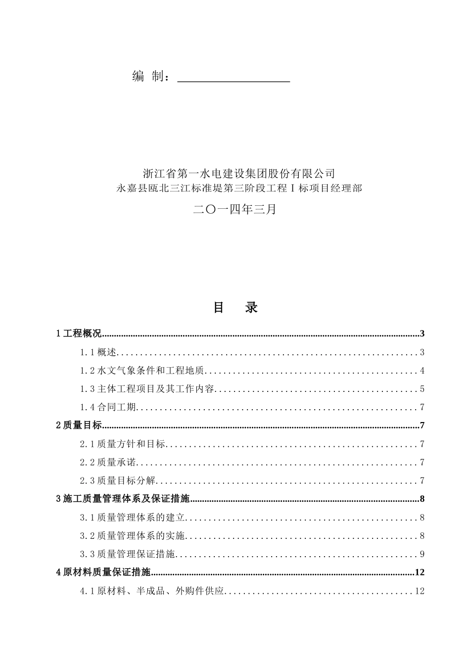 XXXX质量措施计划_第2页