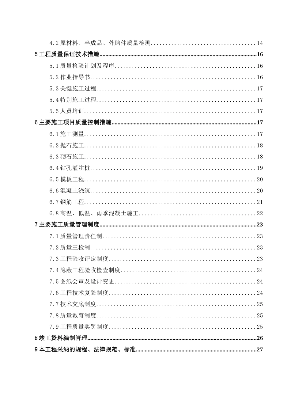 XXXX质量措施计划_第3页