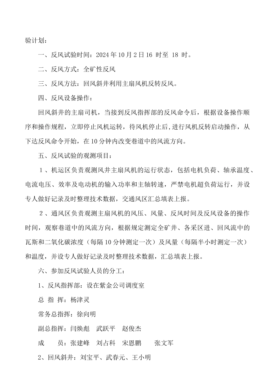 XXXX紫金煤矿一号井反风演习报告书2_第3页