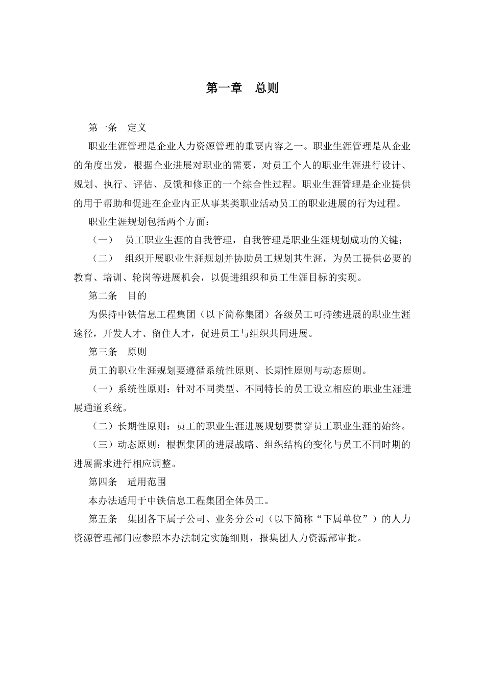 XXXX集团公司职业生涯管理办法_第3页