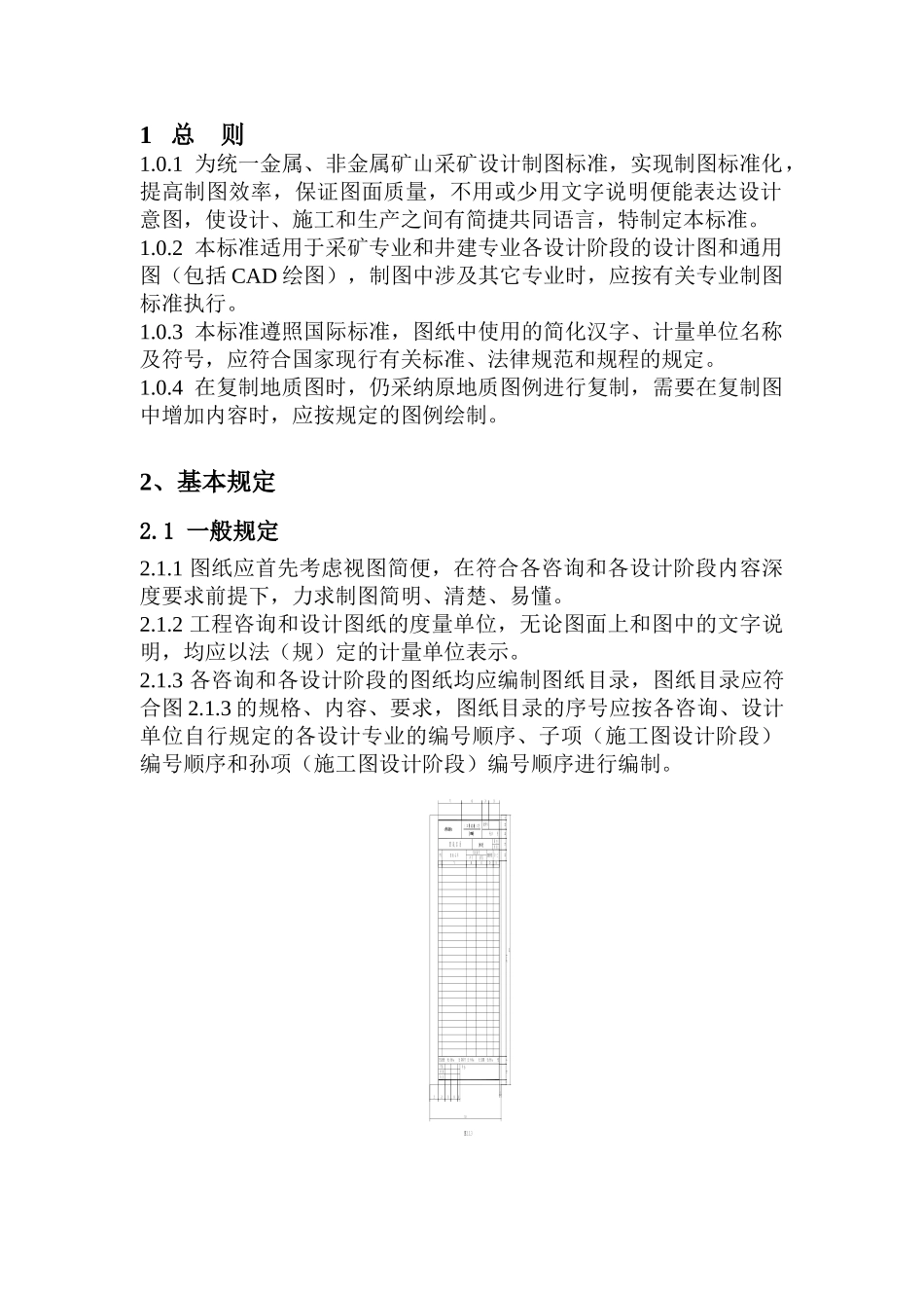 XXXX金属非金属矿山采矿制图标准_第3页