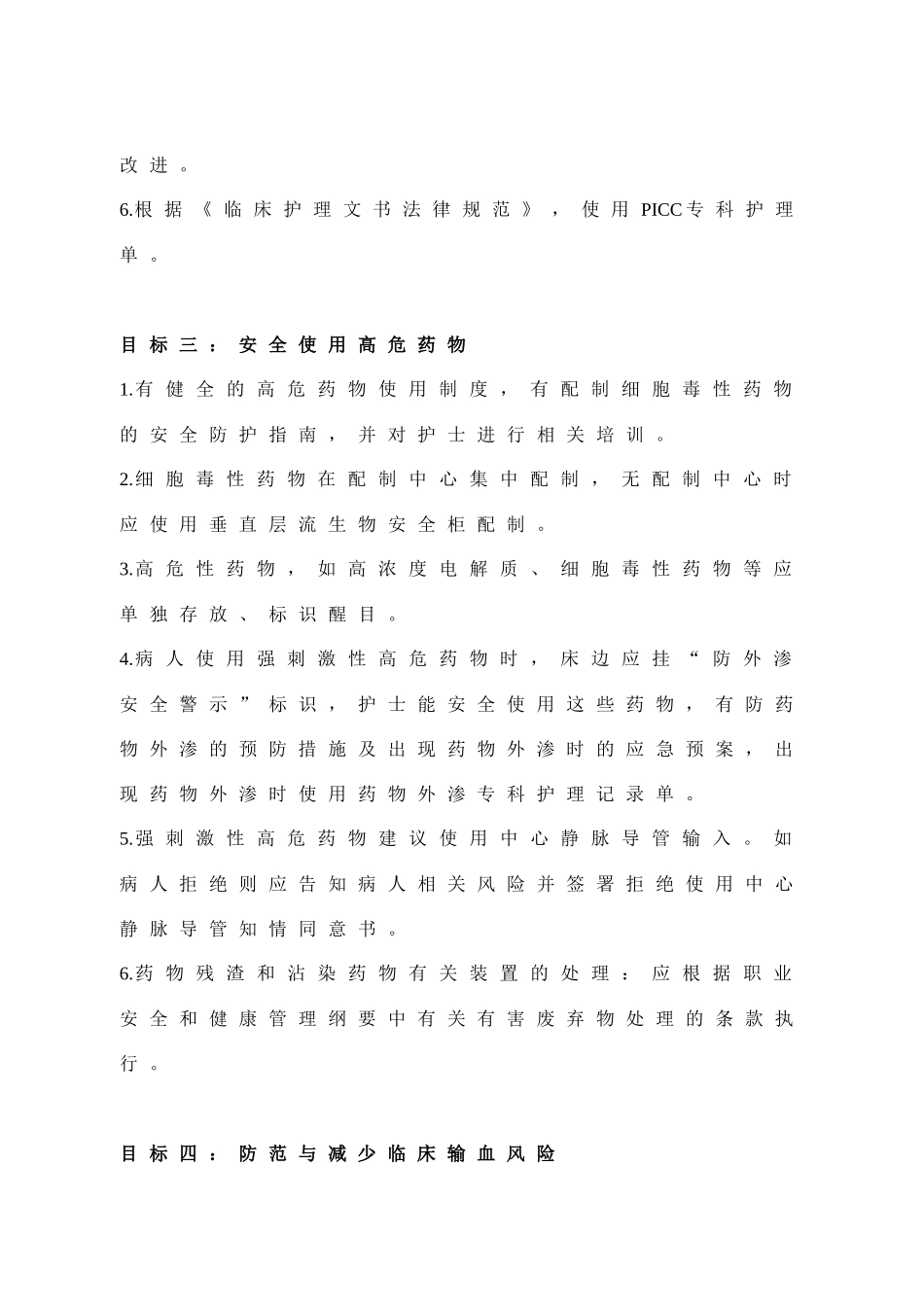 XXXX静脉护理等安全质量目标_第2页