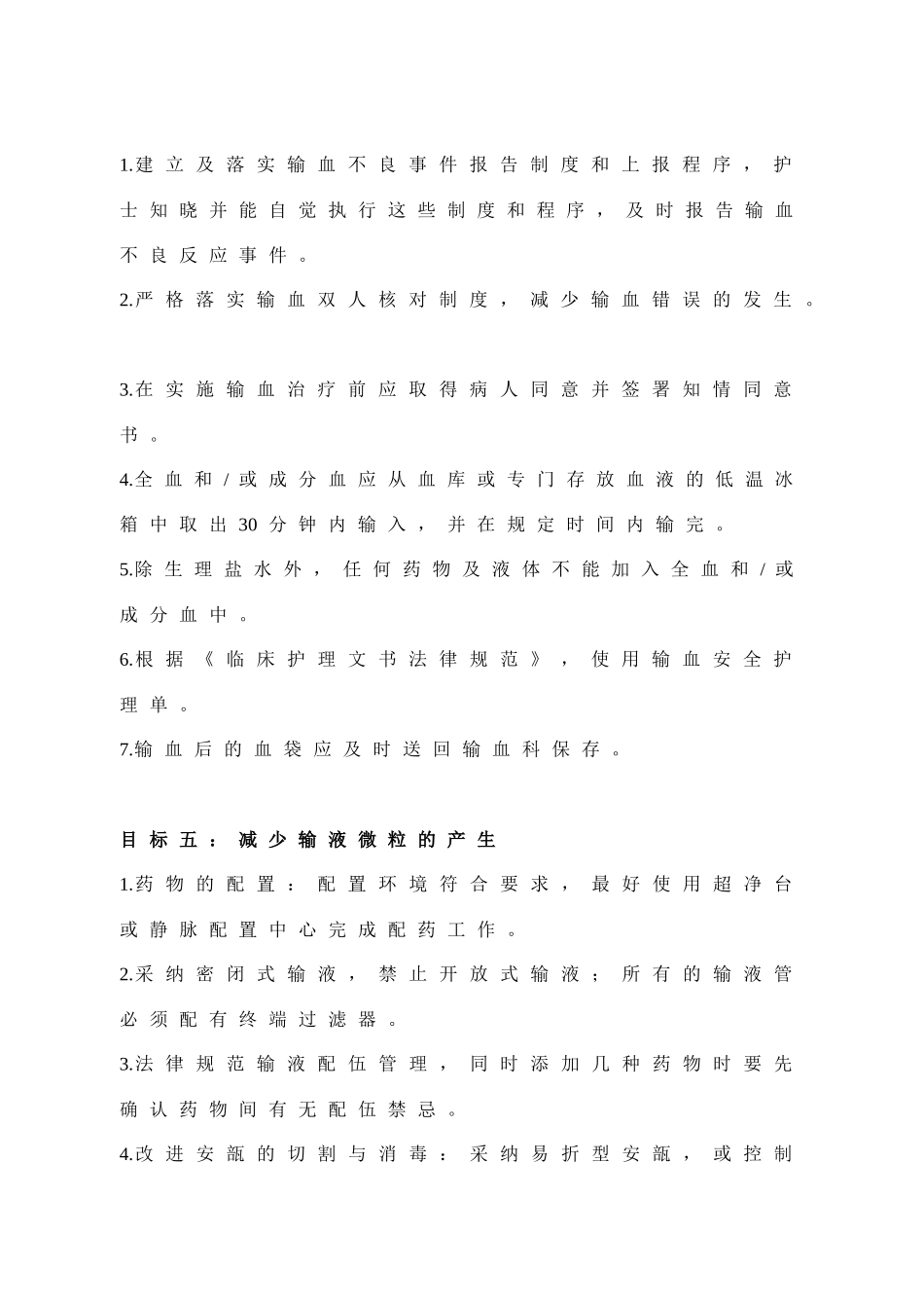 XXXX静脉护理等安全质量目标_第3页