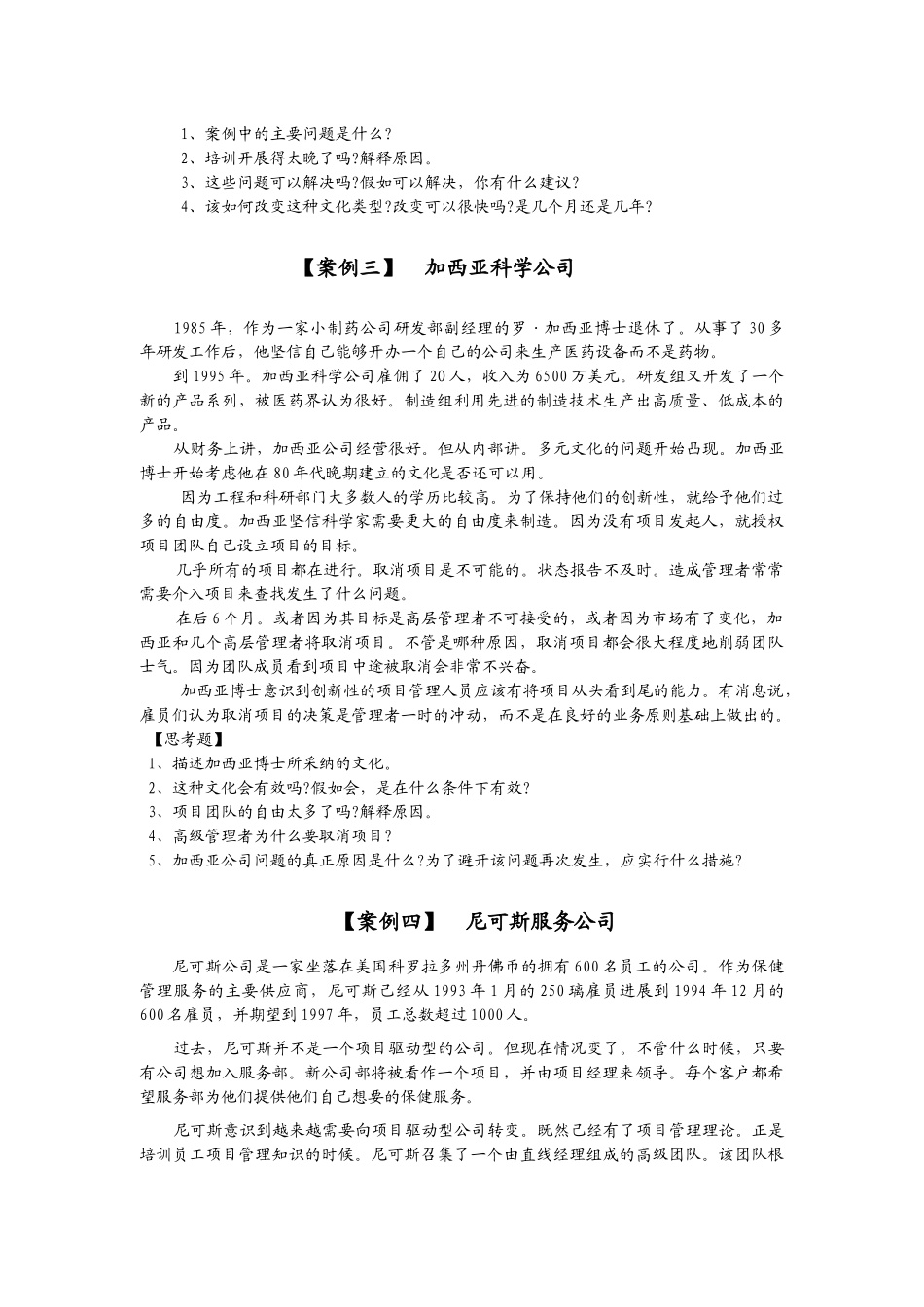 XXXX项目管理应用案例_第2页