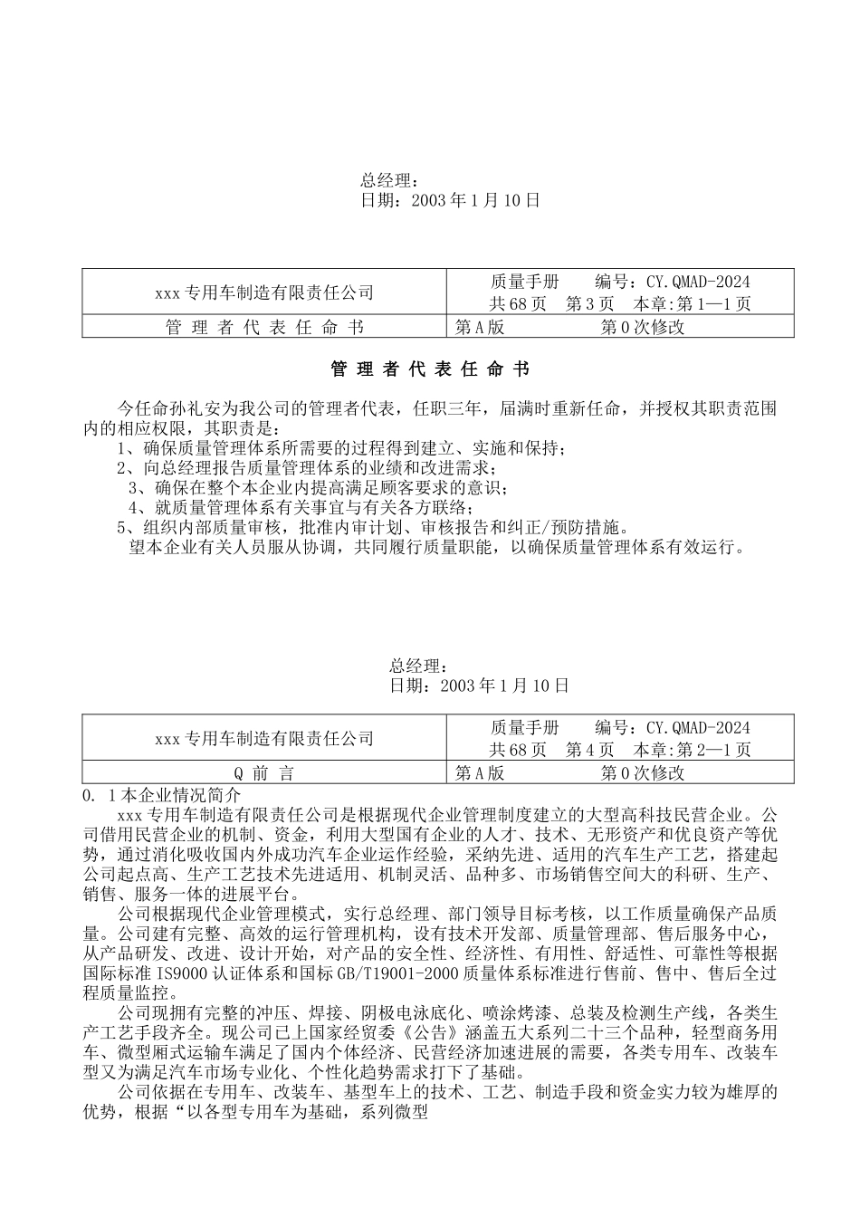 xxx专用车制造有限责任公司质量手册_第2页