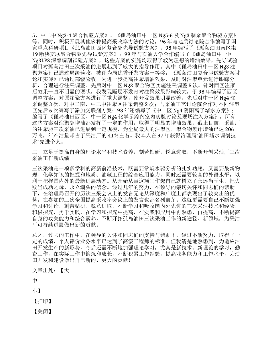 XXX个人专业技术工作总结_第2页