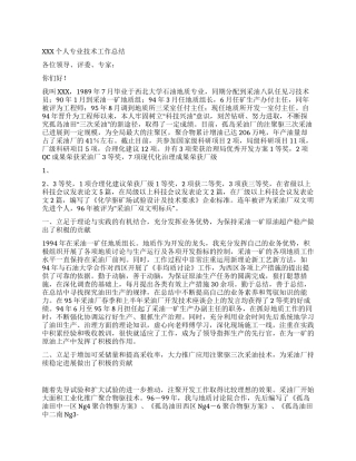 XXX个人专业技术工作总结