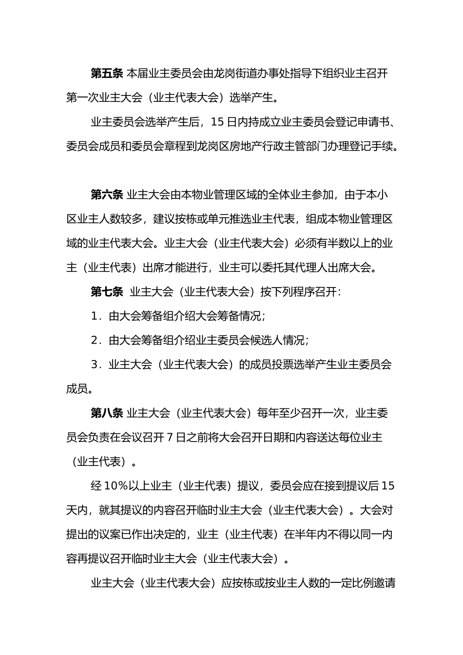 XXX业主委员会章程 V1_第2页