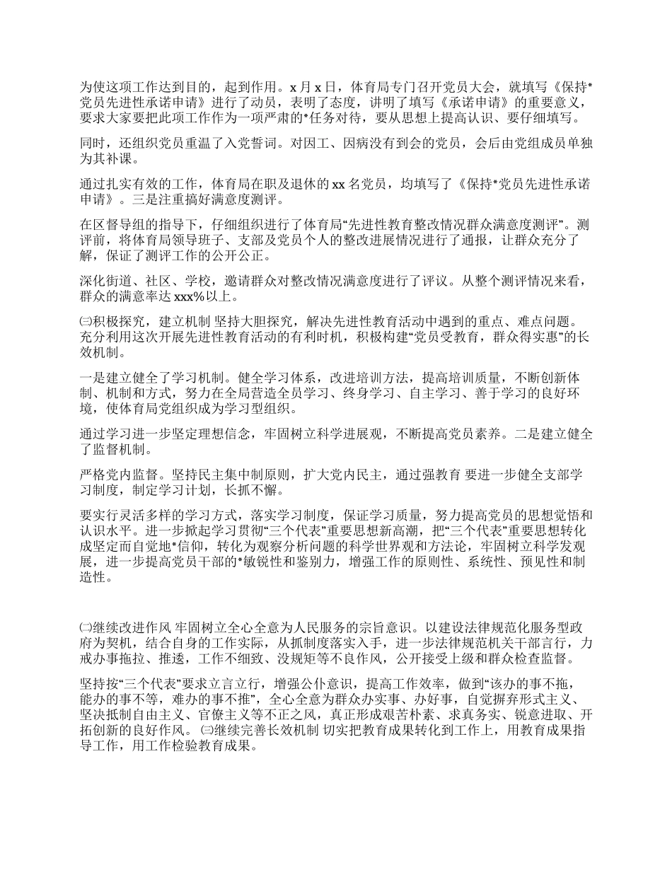 XXX体育局保持党员先进性教育活动总结_第3页