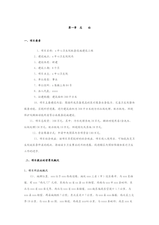 xxx中心卫生院配套设施建设项目可研报告