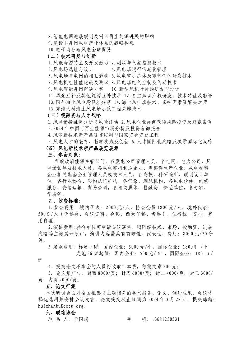 XXXX风能会研讨会邀请函doc-一、会议内容：_第2页