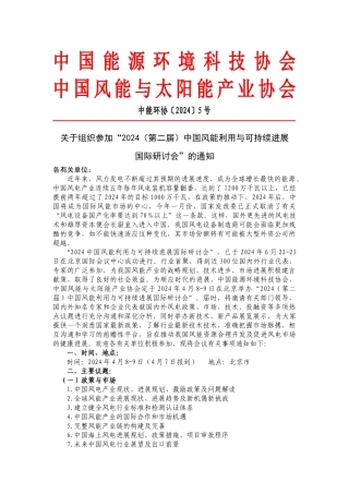 XXXX风能会研讨会邀请函doc-一、会议内容：