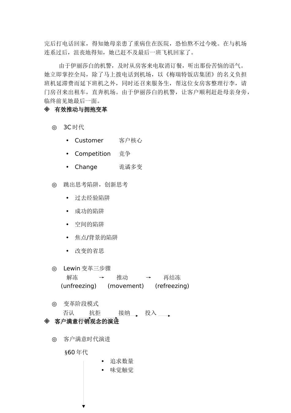 XXX公司内部培训教材_第2页