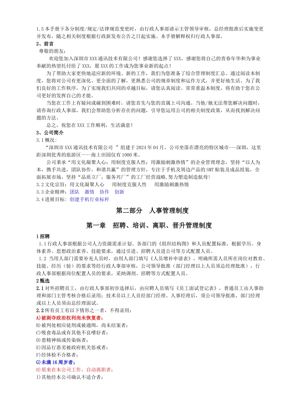 XXX公司员工手册_第3页