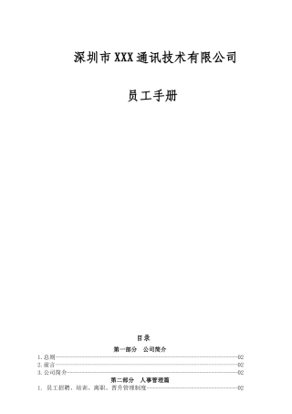 XXX公司员工手册