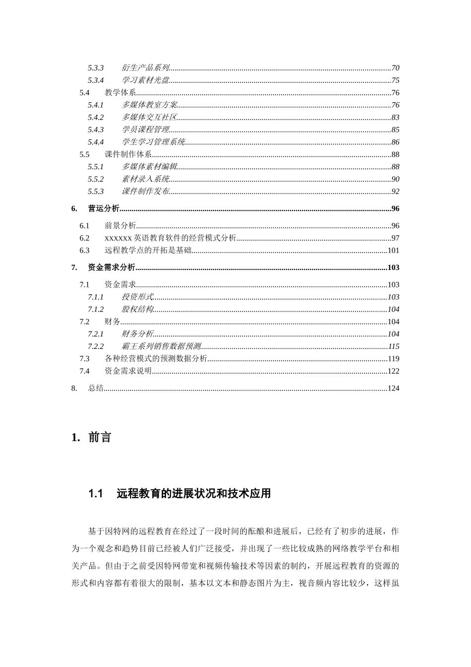 xxx公司商业计划书_第2页