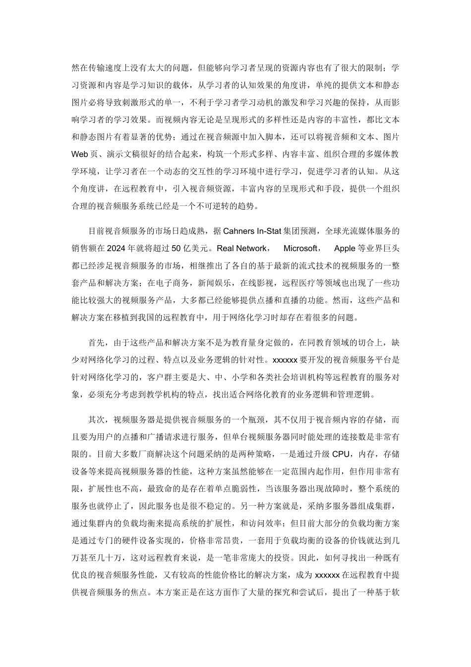 xxx公司商业计划书_第3页