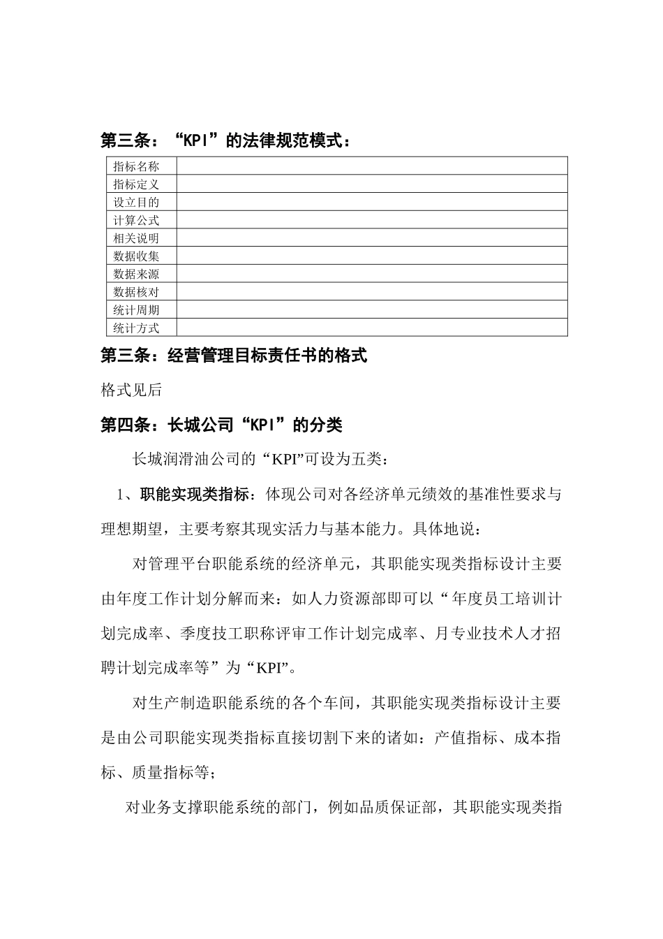 XXX公司实体绩效管理制度细则_第2页