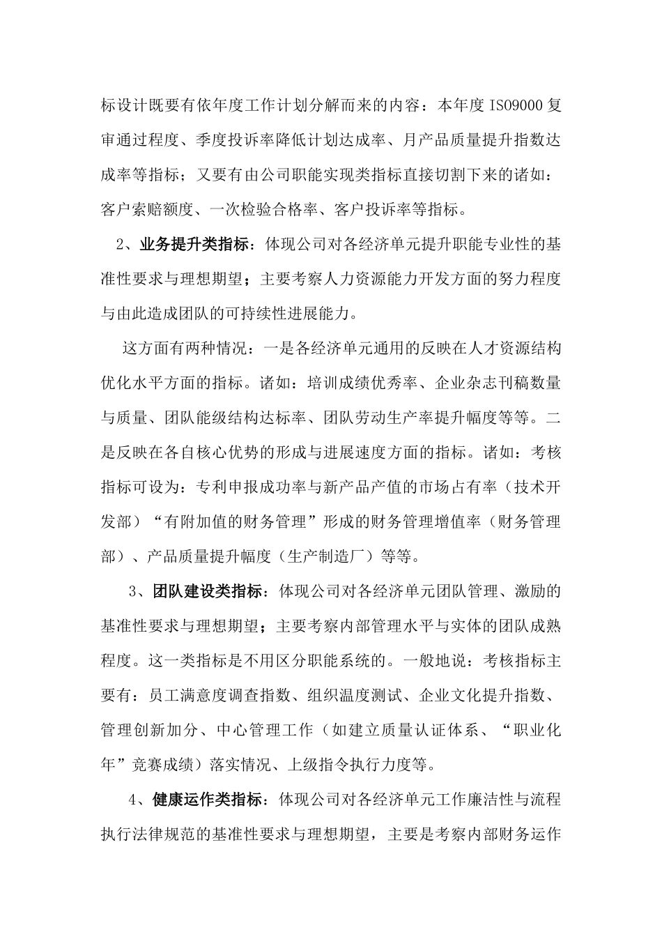 XXX公司实体绩效管理制度细则_第3页