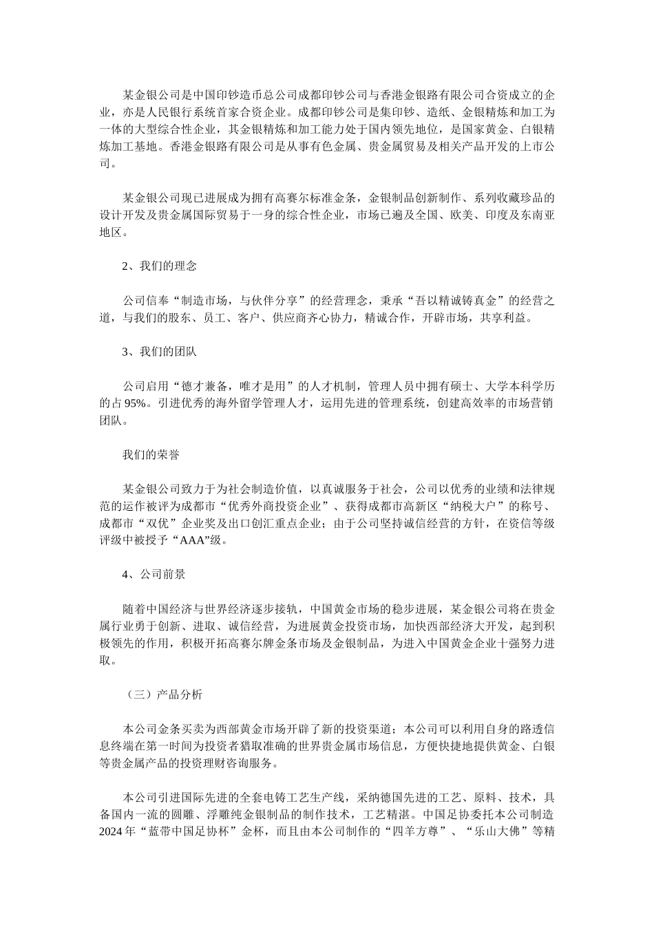 XXX公司的网络营销策划书范文_第3页
