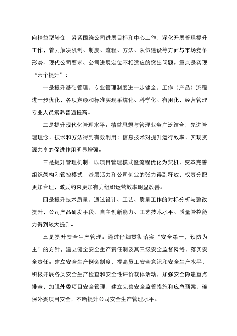 XXX公司管理提升实施方案_第2页