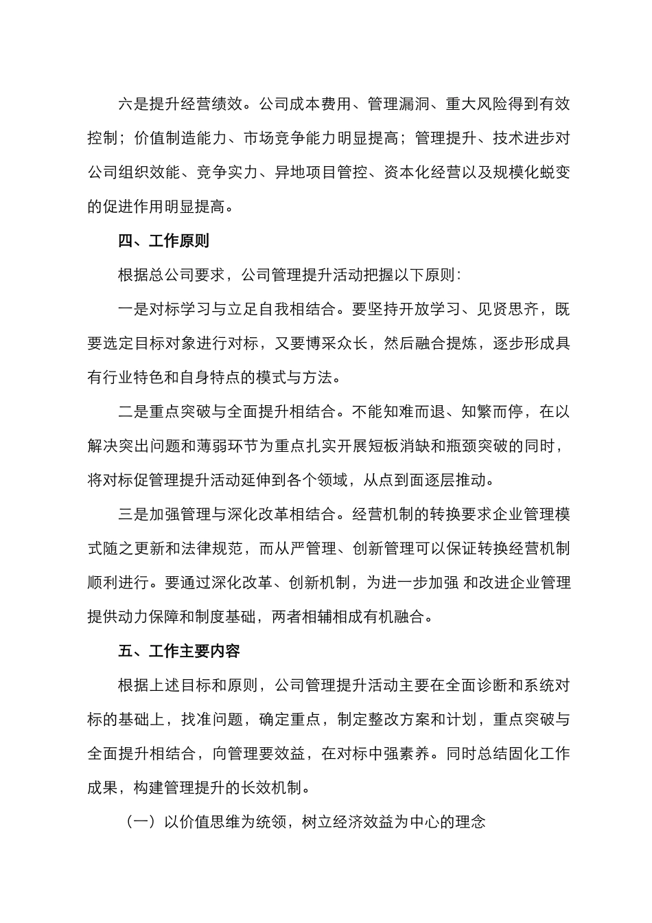 XXX公司管理提升实施方案_第3页