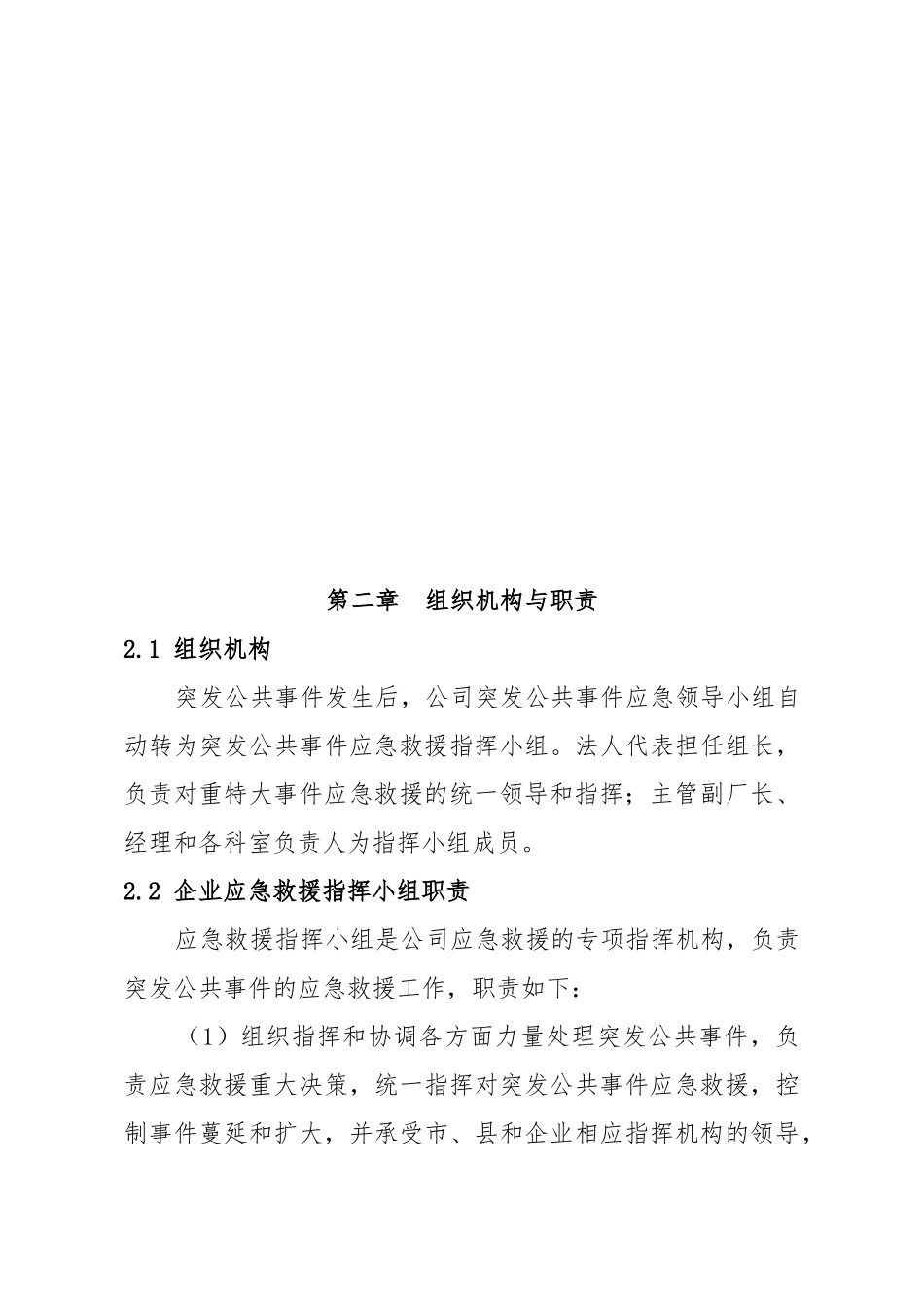 XXX公司突发公共事件应急救援预案_第3页