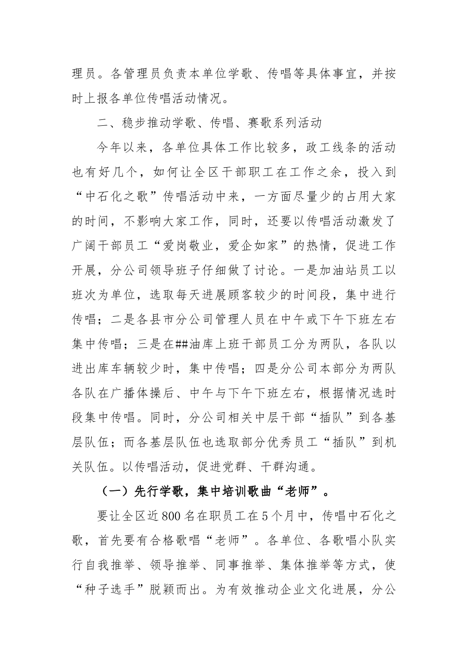 XXX分公司传唱中石化之歌活动总结_第2页