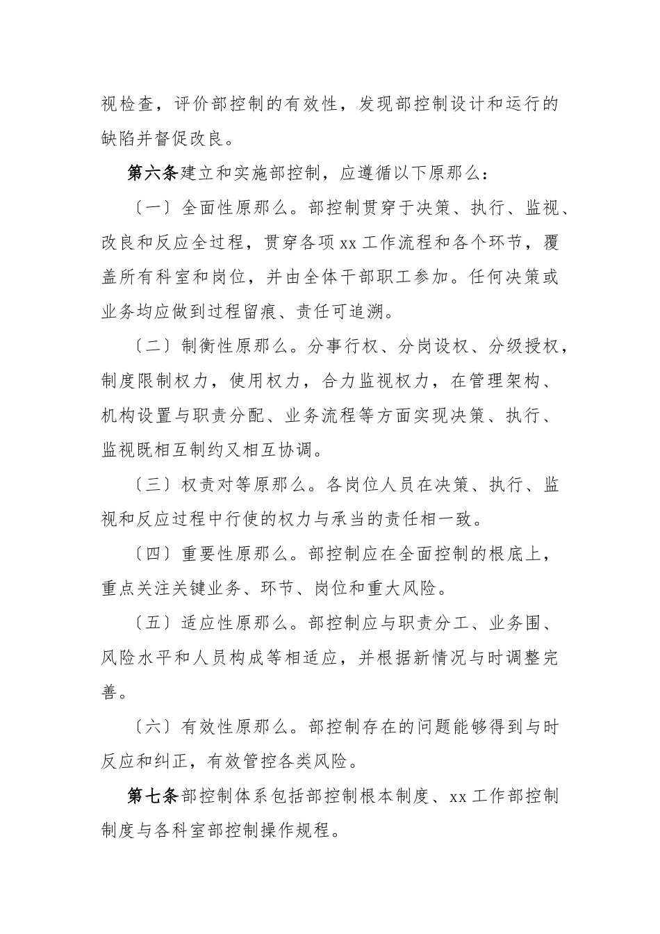 xxx单位内部控制基本制度_第3页