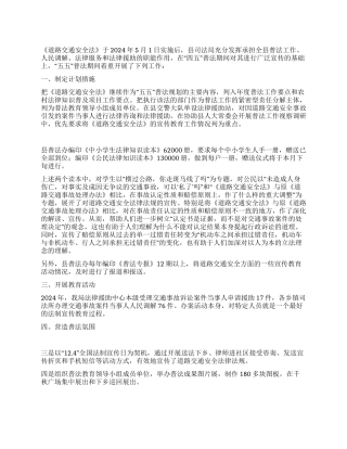 XXX县司法局贯彻《道路交通安全法》“五五普法工作总结