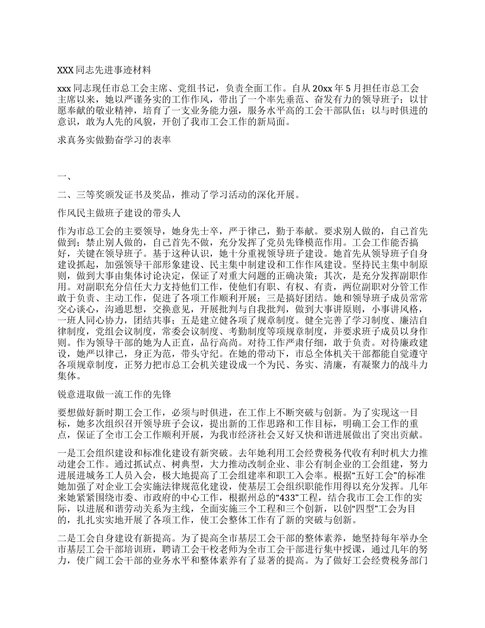 xxx同志先进事迹材料_第1页