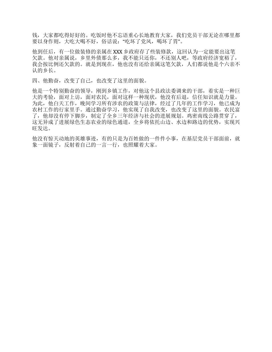 XXX同志党风廉政建设事迹材料_第2页