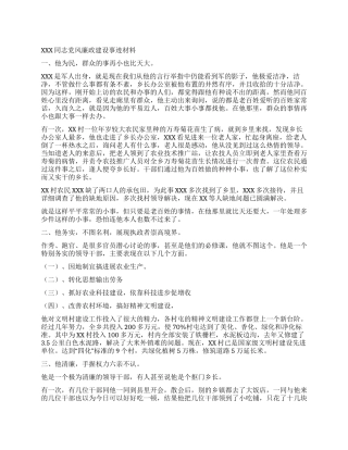 XXX同志党风廉政建设事迹材料