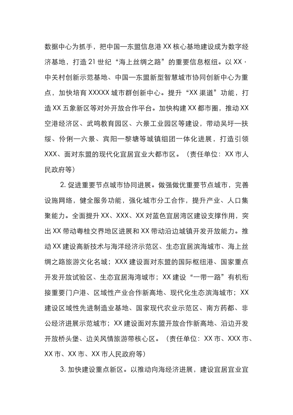 XXX城市群发展规划XX实施方案_第3页