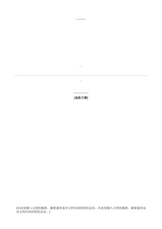 XXX公司职能部门组织结构图及工作描述体系